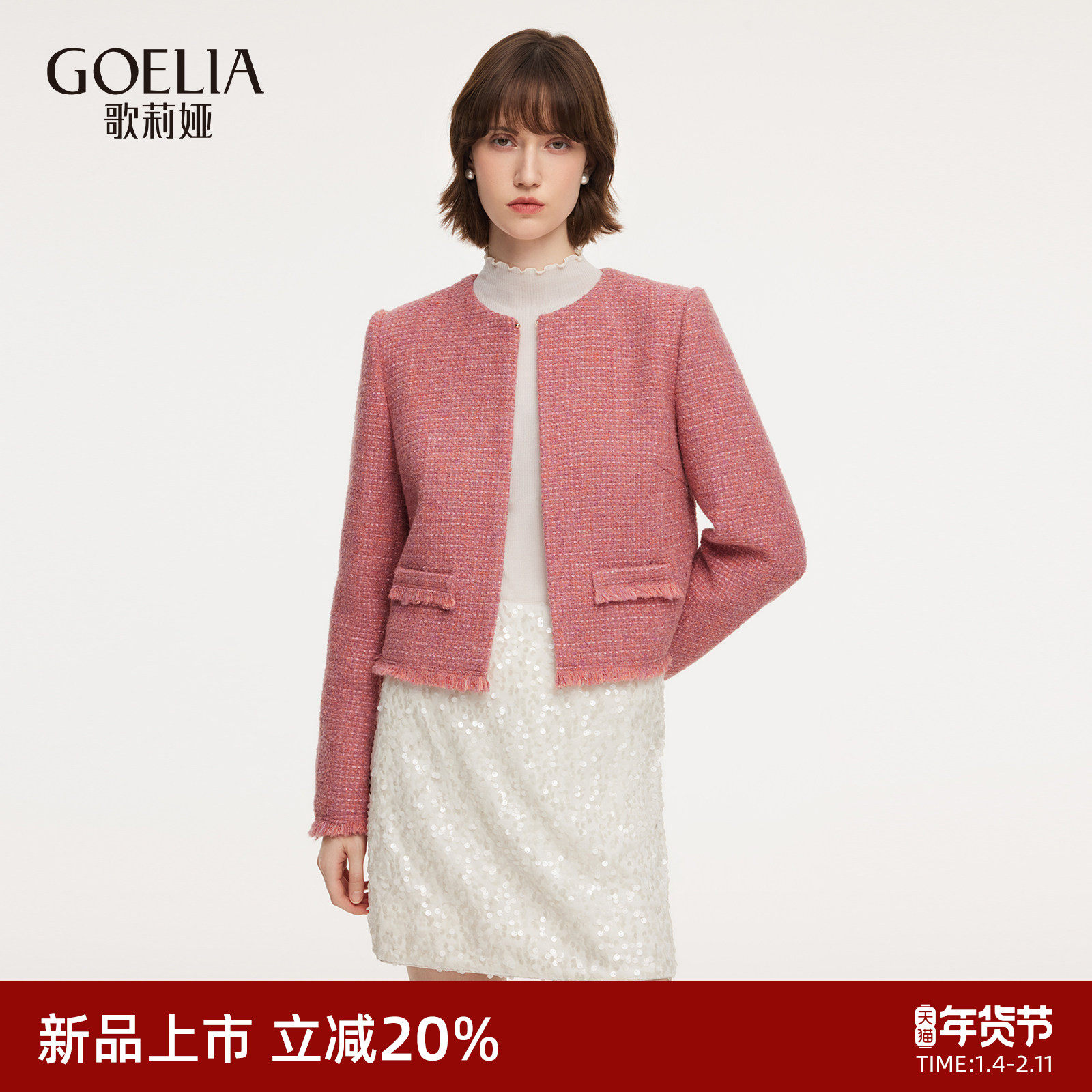歌莉娅粉色小香风短款外套女春季2026新款绝美高级穿搭1F1R6E220,女装/女士精品,短外套,淘宝优惠券,粉丝福利购,淘宝优惠卷