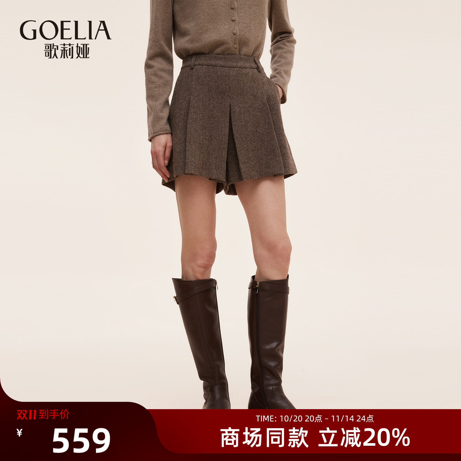 可水洗羊毛裙裤