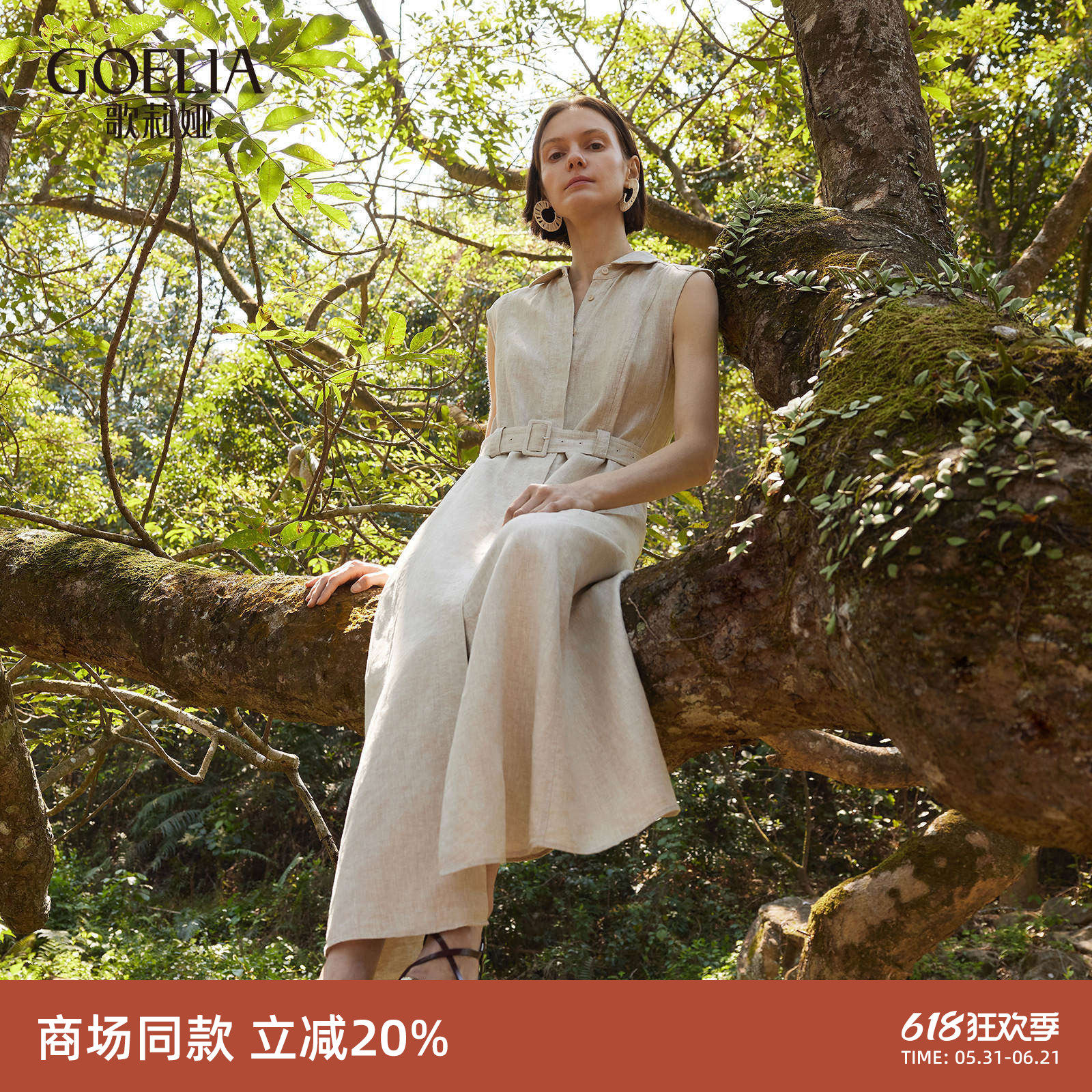 歌莉娅全亚麻连衣裙女夏季穿搭新款衬衫领无袖裙子1E3L4K2N0