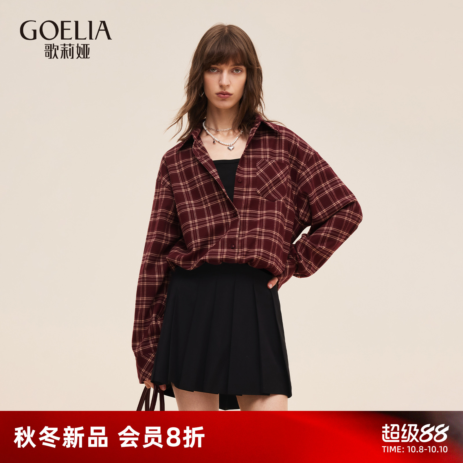 歌莉娅秋季穿搭格子衬衫短款上衣
