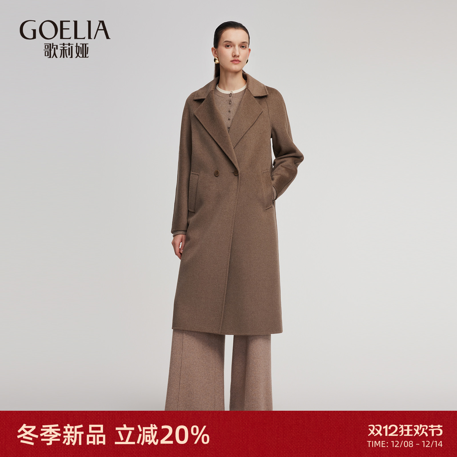 歌莉娅冬季羊毛羊绒大衣毛呢外套