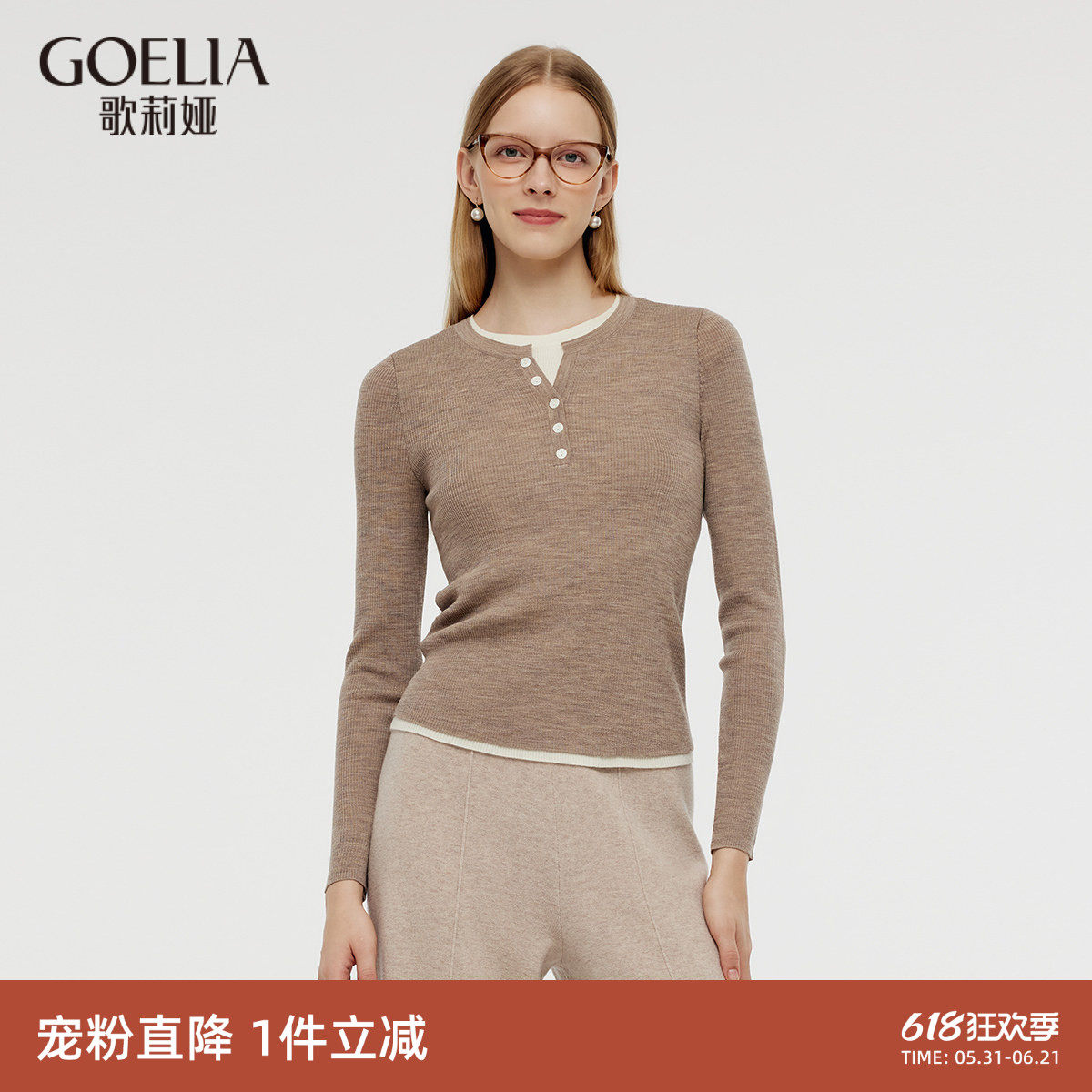 首降|歌莉娅羊毛针织衫上衣女秋季假两件穿搭修身短款毛衣