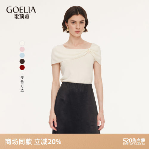 多色可选|歌莉娅天丝针织短袖