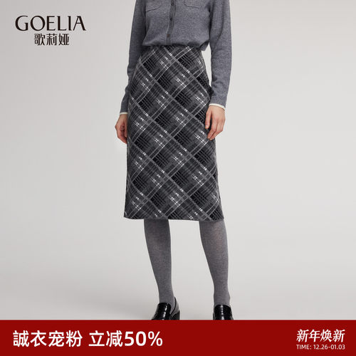 歌莉娅秋季高腰格纹包臀半身裙女