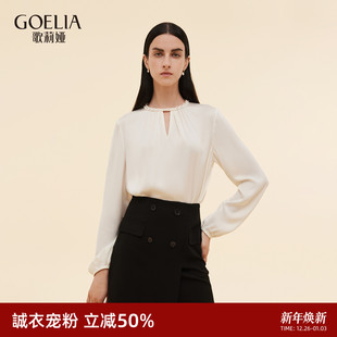 首降3折 歌莉娅真丝上衣女早秋穿搭高端桑蚕丝弹力长袖