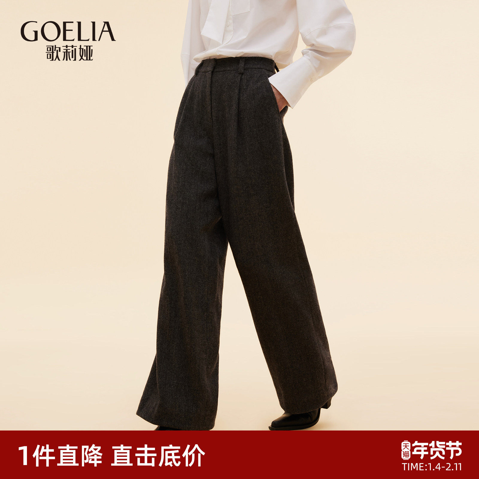 首降|歌莉娅可水洗羊毛阔腿裤女2025秋季新款高腰直筒长裤子,女装/女士精品,休闲裤,淘宝优惠券,粉丝福利购,淘宝优惠卷