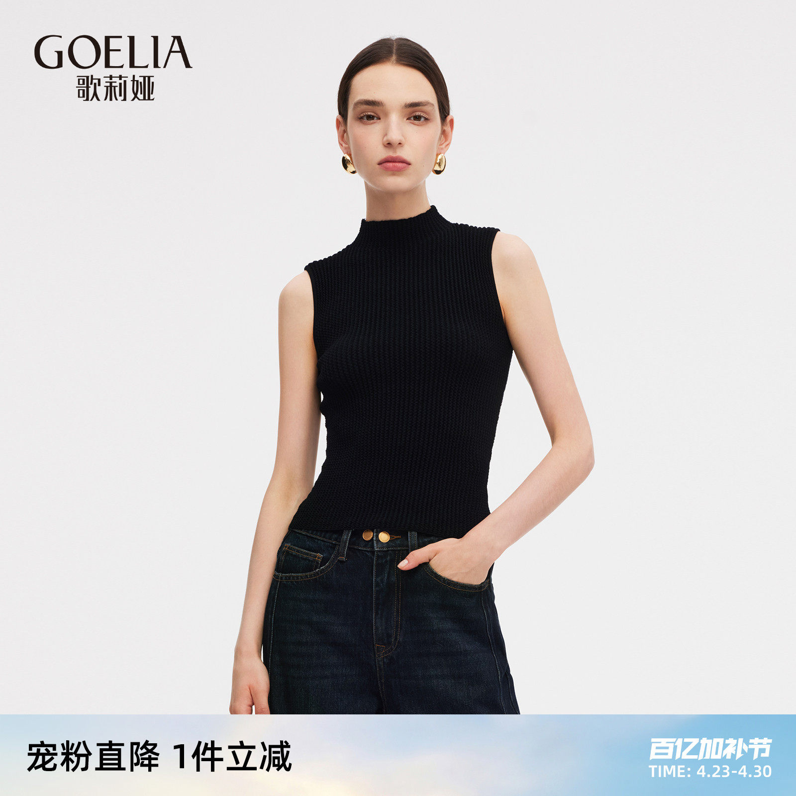 首降5折|歌莉娅可机洗全羊毛无袖套头衫上衣女穿搭半高领毛衣