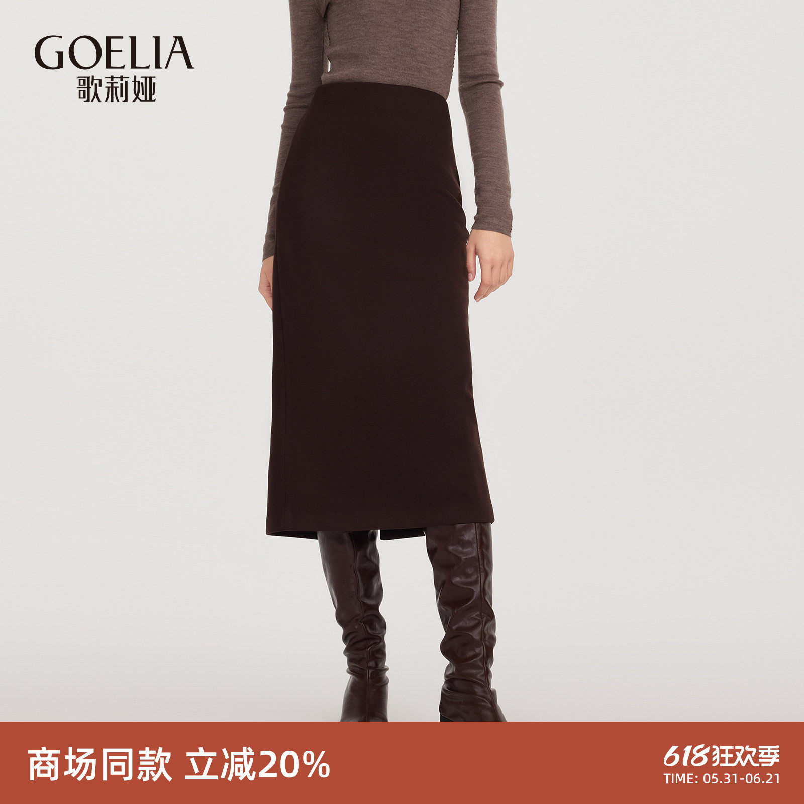 歌莉娅半身裙女秋冬2025新款高级感巨好看高腰包臀裙子1ECR2D06B