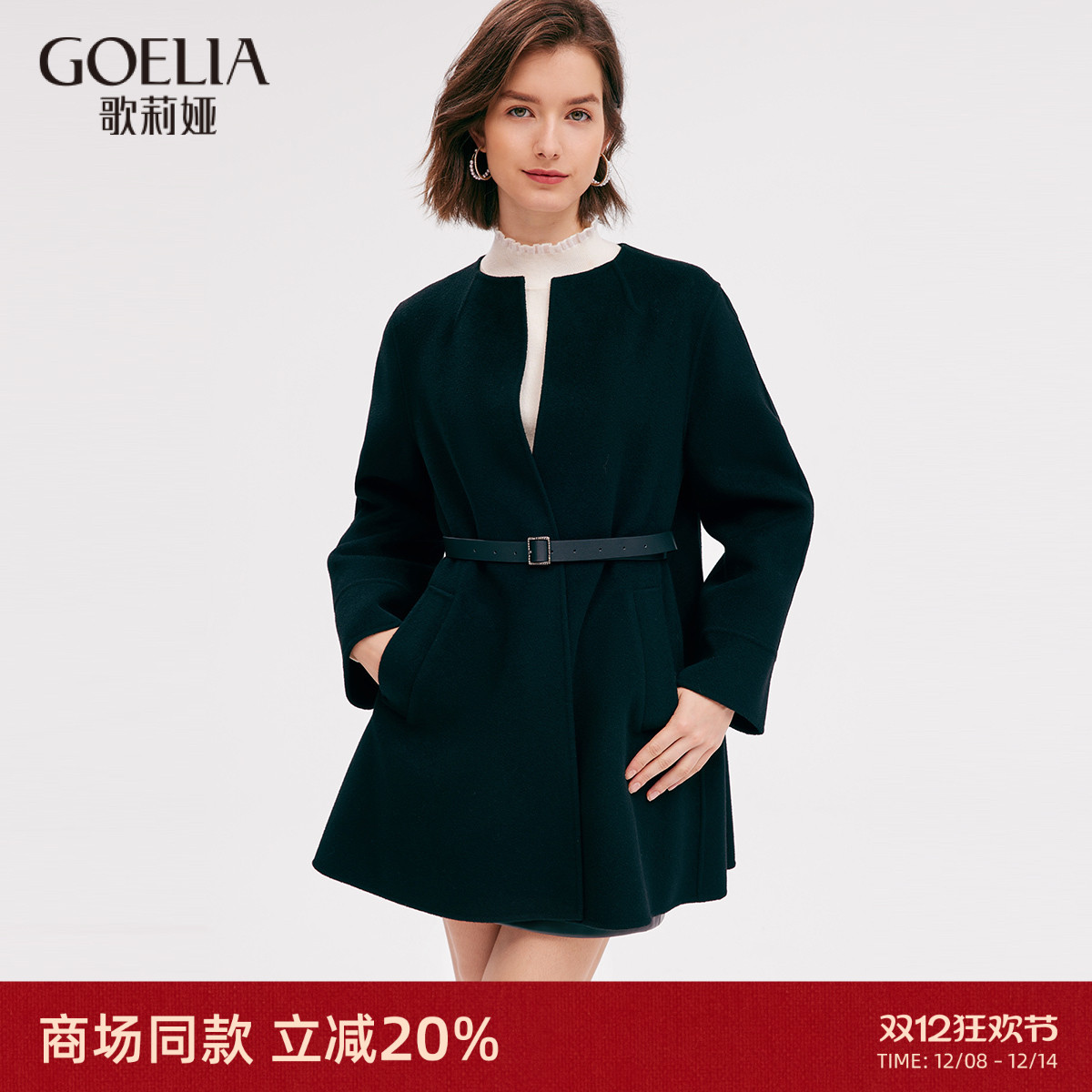 歌莉娅冬季天丝羊毛大衣外套女