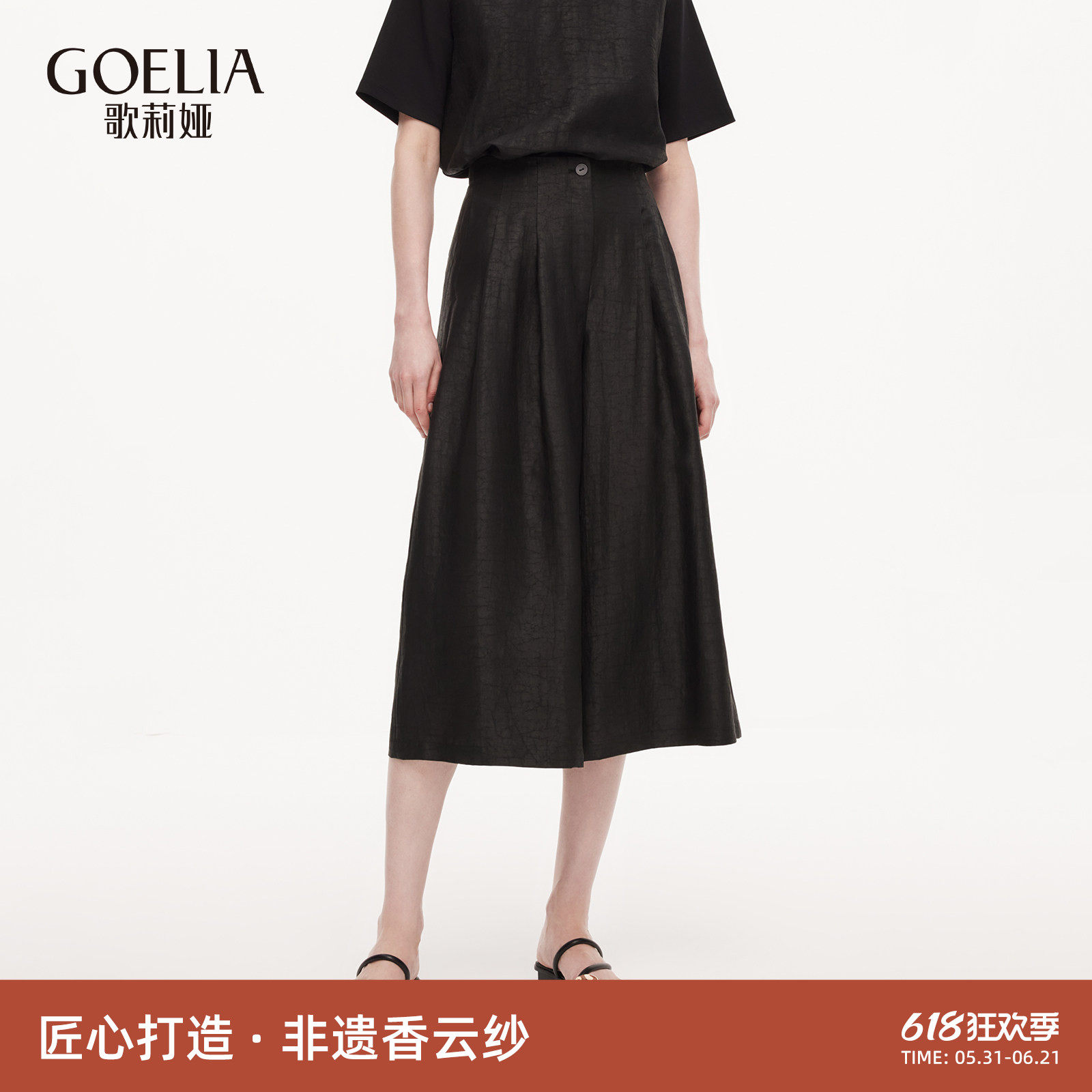 【非遗香云纱】歌莉娅真丝裙裤女夏季高级感轻奢七分裤桑蚕丝裤裙