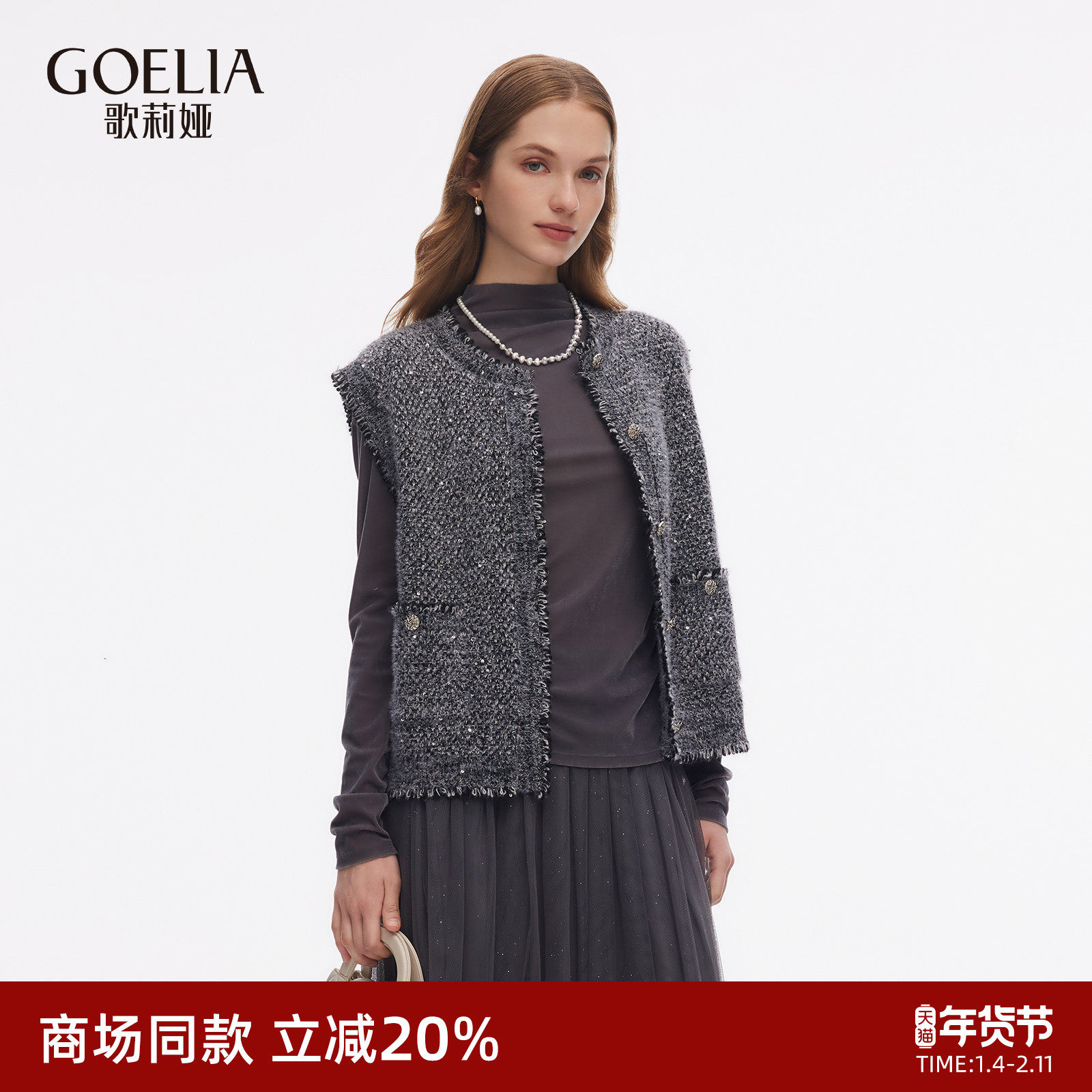 歌莉娅珠片纱马甲外套女2025新款秋季高级小众复古穿搭1E9R6A0F0,女装/女士精品,马夹,淘宝优惠券,粉丝福利购,淘宝优惠卷