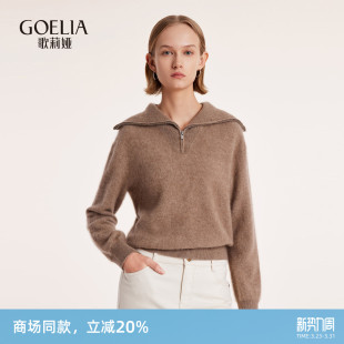 女1BDL5J280 温暖羊绒拉毛毛衣慵懒小香纯色套头衫 歌莉娅冬季 新品