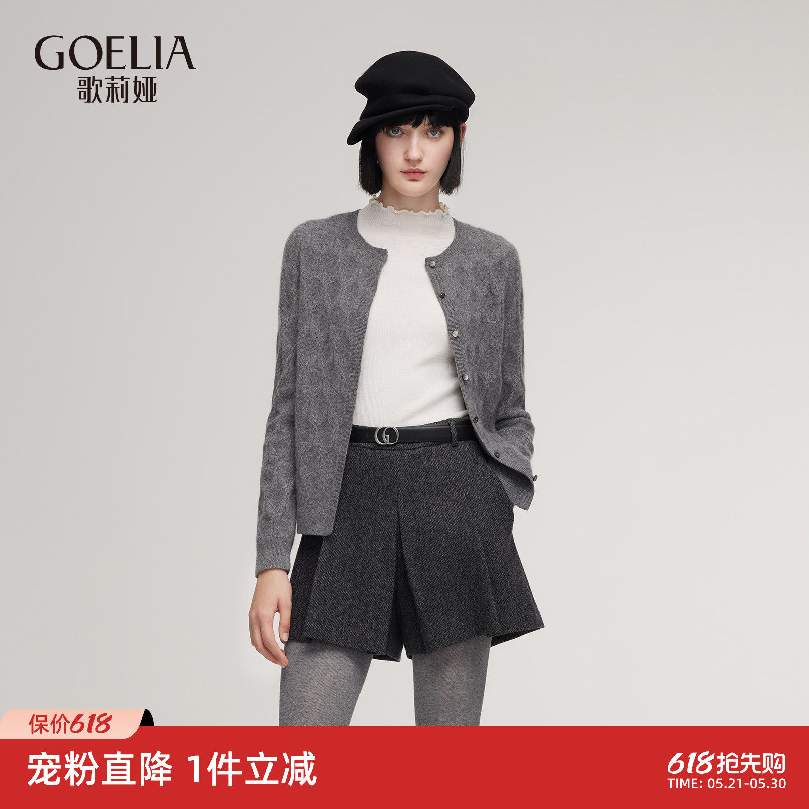 首降5折|歌莉娅全羊绒毛衣开衫女秋冬高级感老钱风穿搭上衣