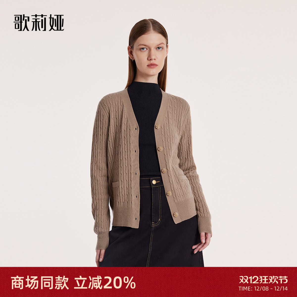 歌莉娅针织开衫冬季新款羊绒外套