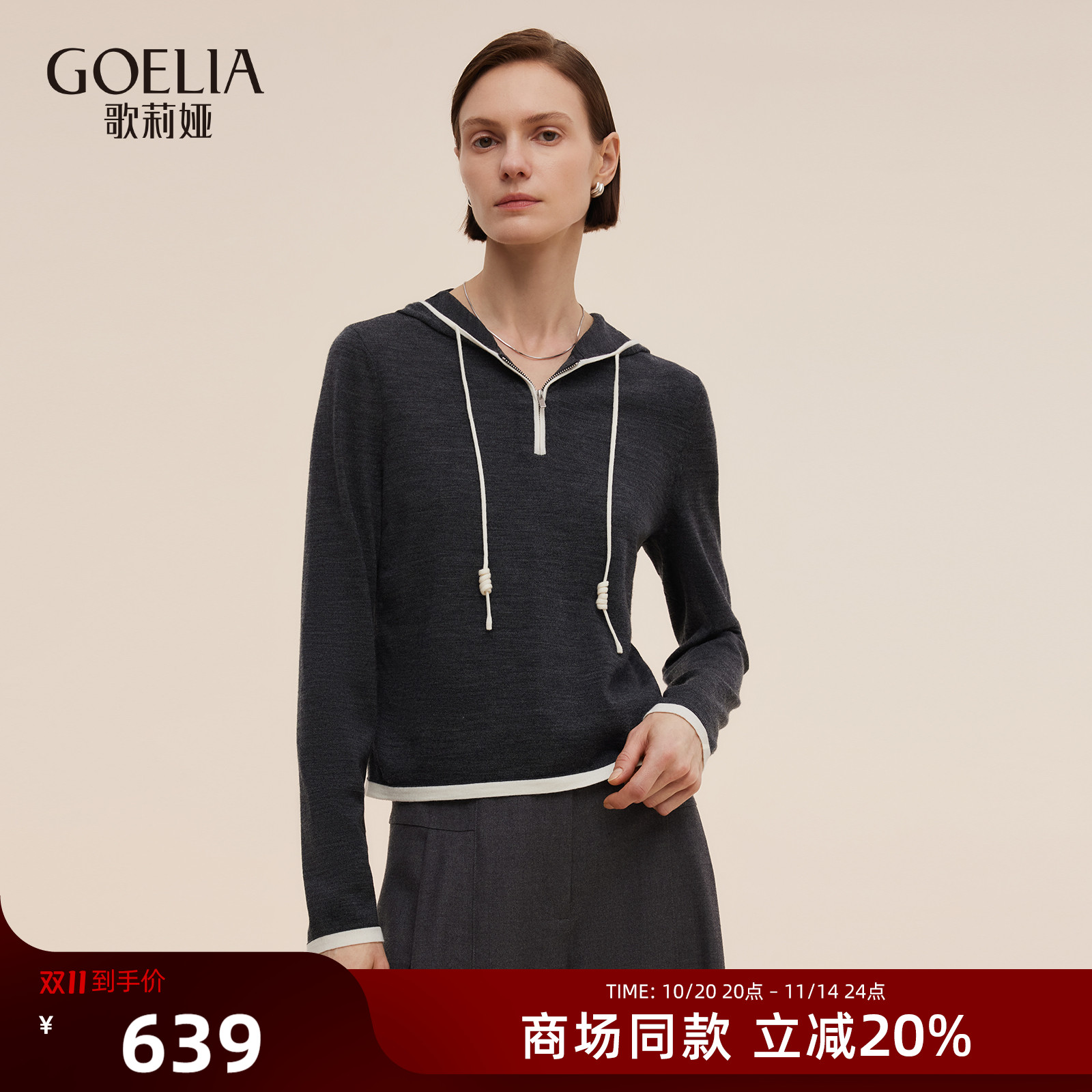 歌莉娅秋季羊毛连帽套头衫上衣女