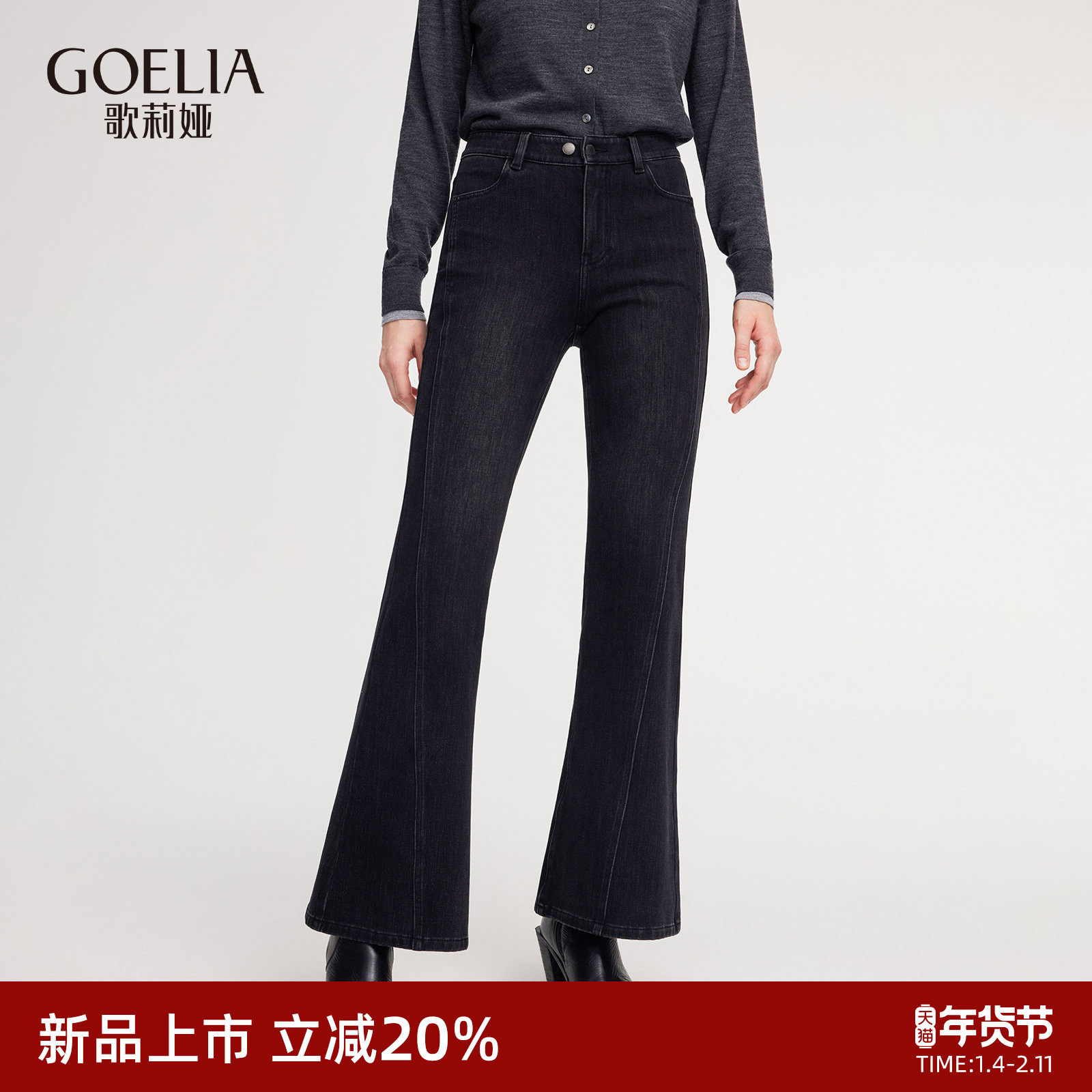 歌莉娅磨毛喇叭裤女秋冬2025新款高腰黑色长裤牛仔裤子1ENCCD040,女装/女士精品,牛仔裤,淘宝优惠券,粉丝福利购,淘宝优惠卷