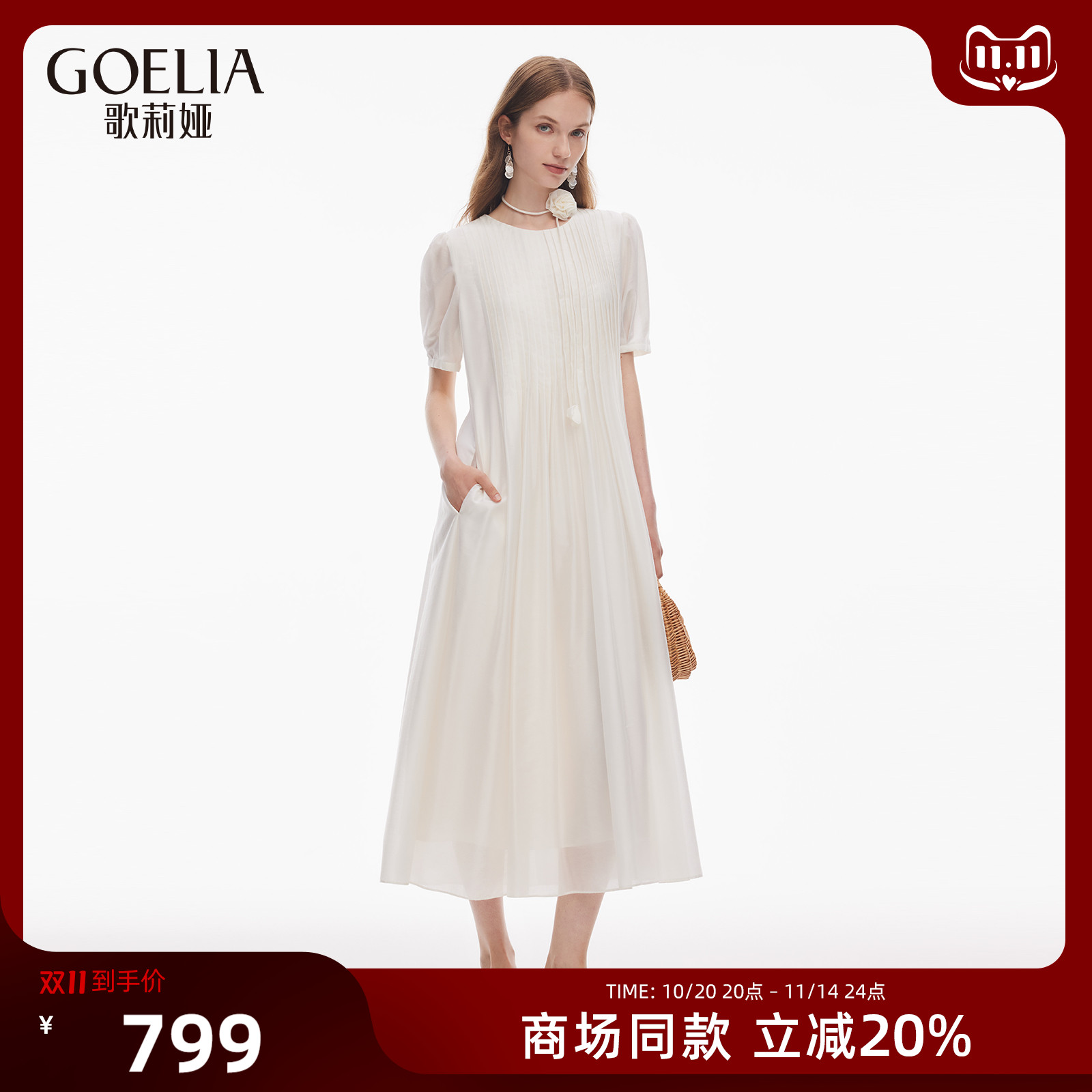 歌莉娅夏季高级感天丝白色连衣裙