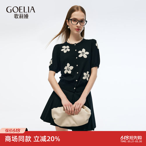 歌莉娅夏季提花天丝针织开衫女