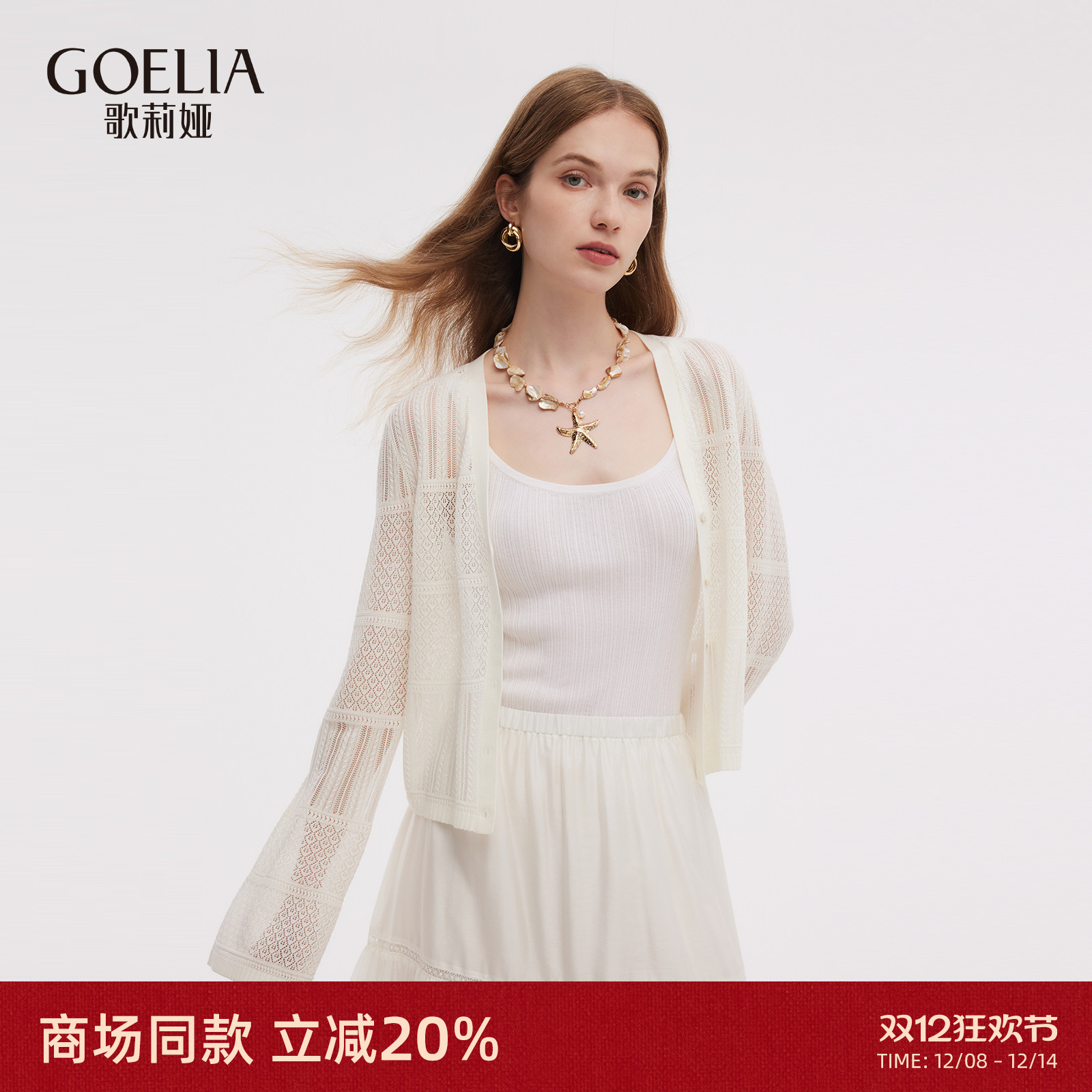 歌莉娅天丝针织开衫镂空外搭上衣