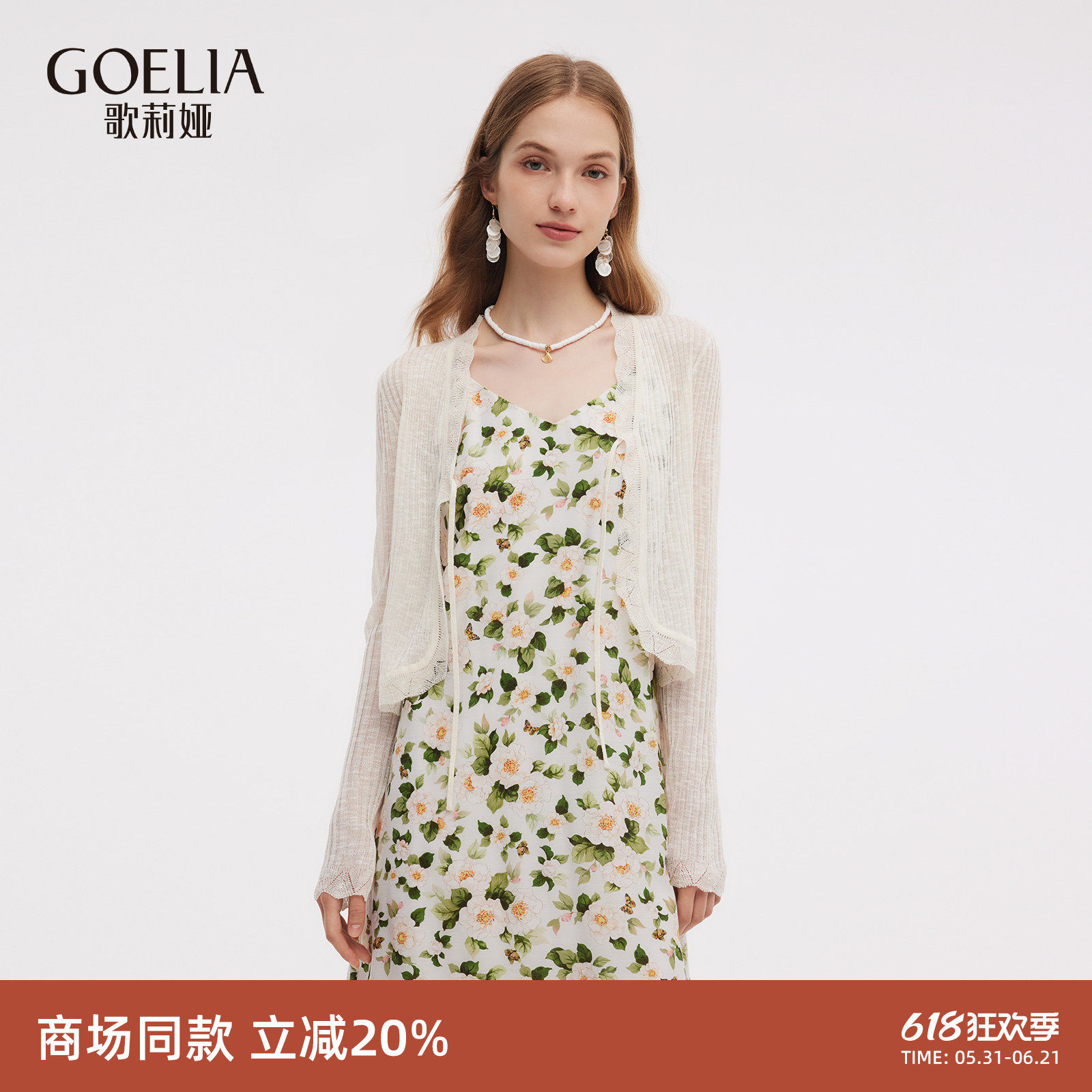 歌莉娅针织开衫女新款夏季高级感搭配裙子穿搭修身薄外套上衣