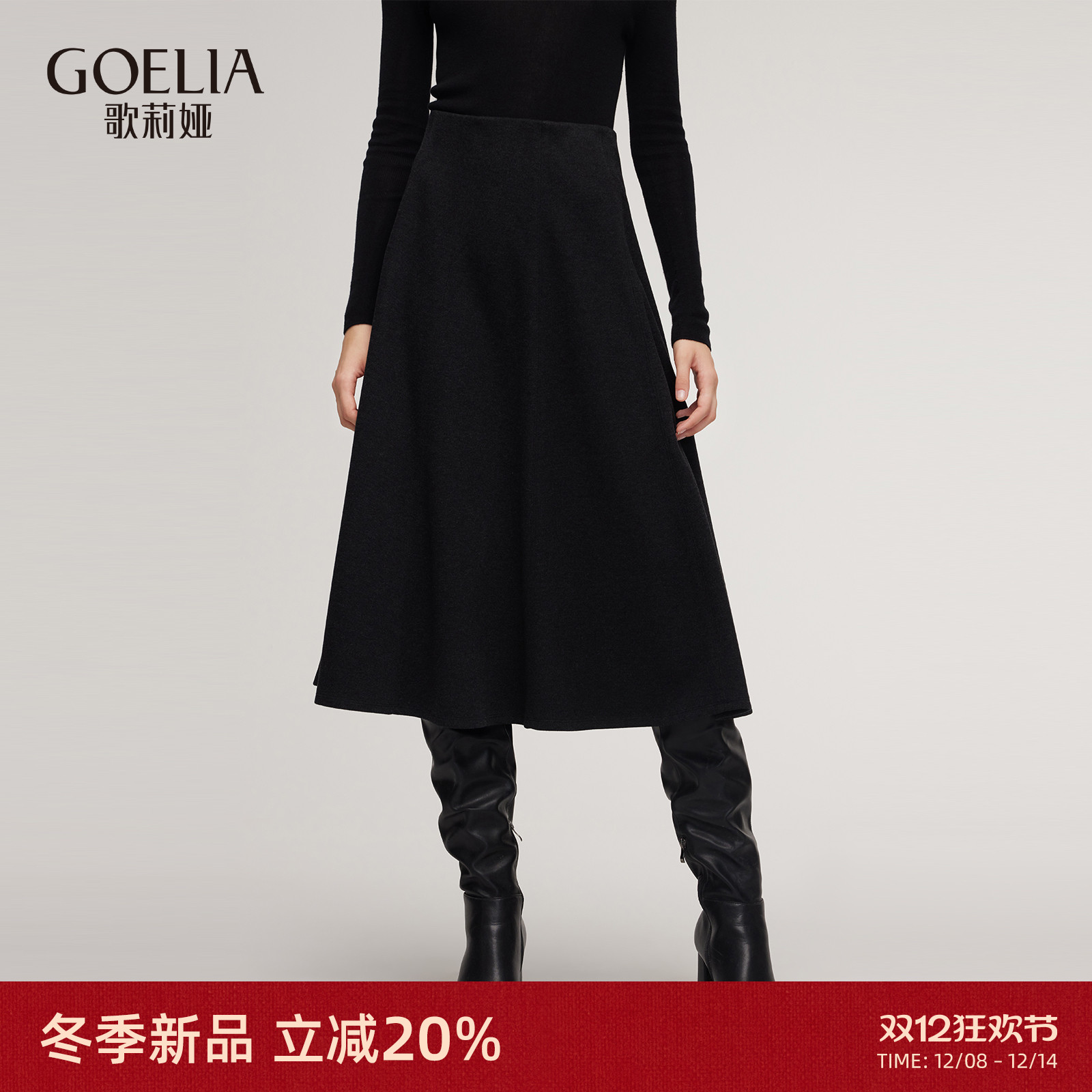 歌莉娅针织半身裙女秋冬2025新款流行穿搭独特八片裙厚款高腰伞裙