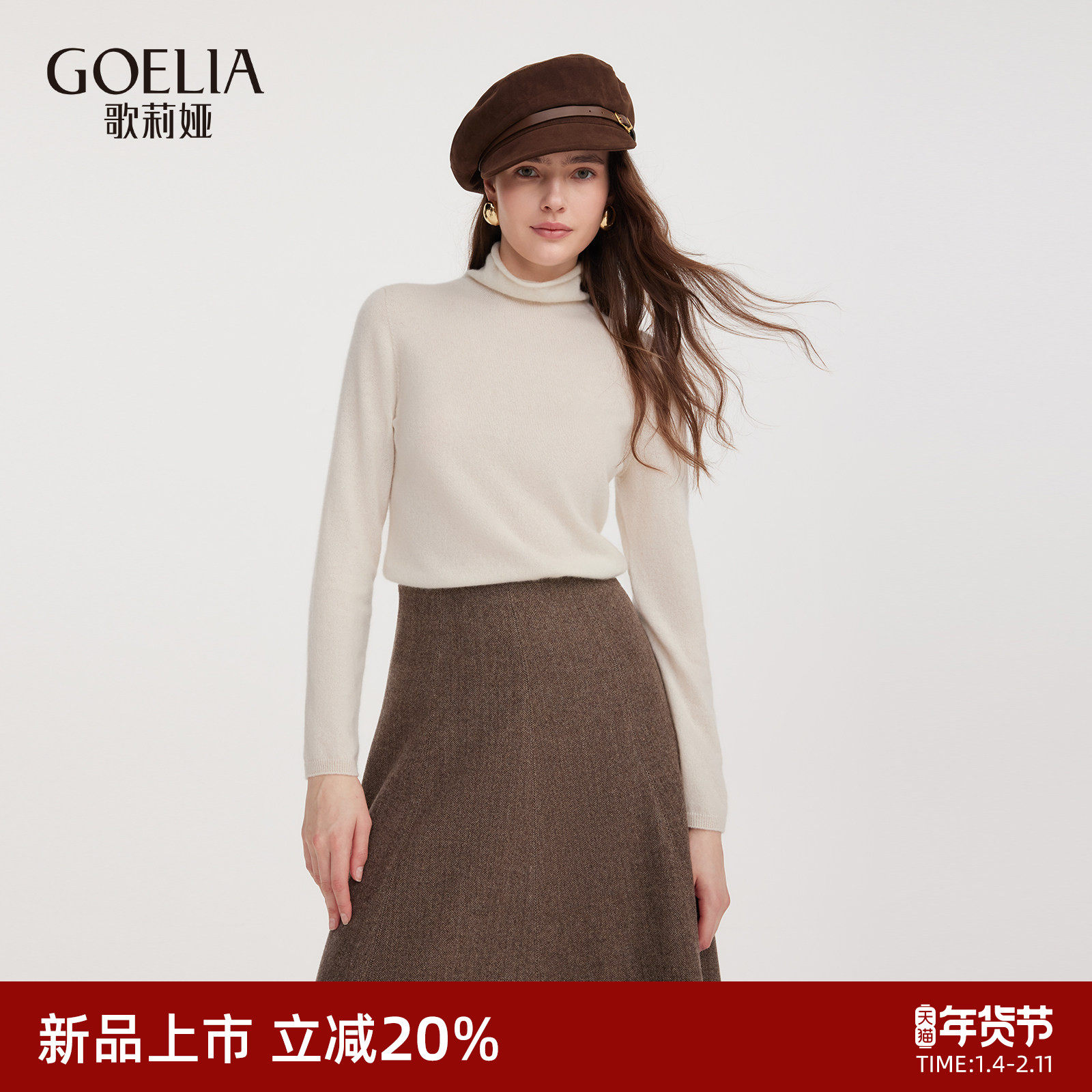 【无缝工艺】歌莉娅羊绒衫女秋冬2025新款高领打底毛衣1ESL5J850,女装/女士精品,羊绒衫,淘宝优惠券,粉丝福利购,淘宝优惠卷