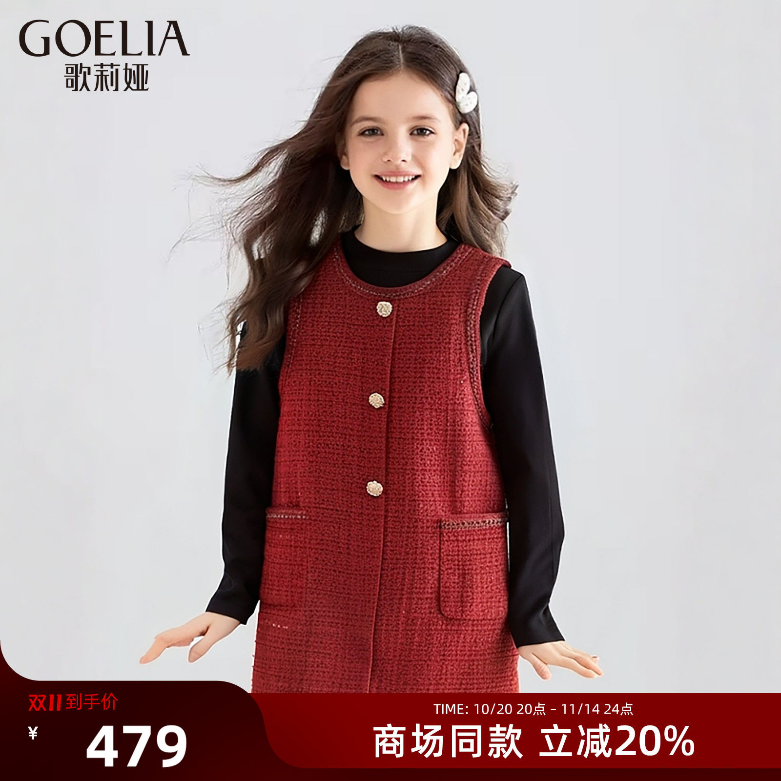 歌莉娅童装春季色织小香风套装(上衣+背心裙)1C1RAB27B