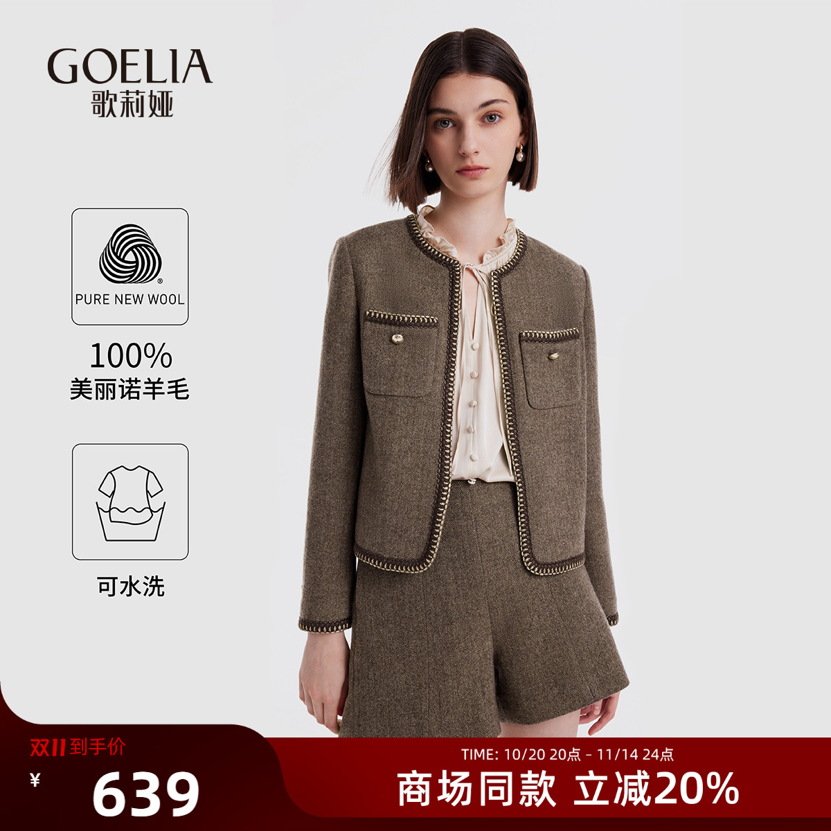 歌莉娅小香风短外套羊毛