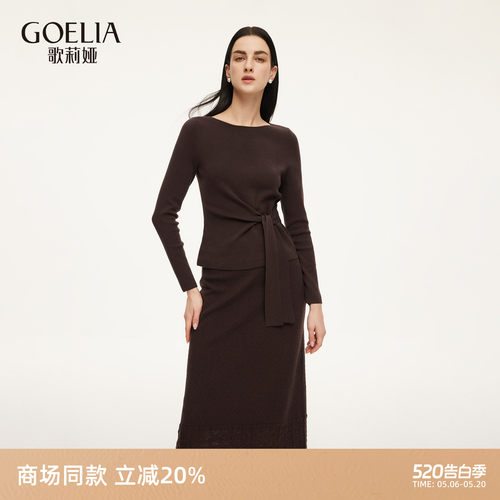 歌莉娅春季天丝套装针织两件套女