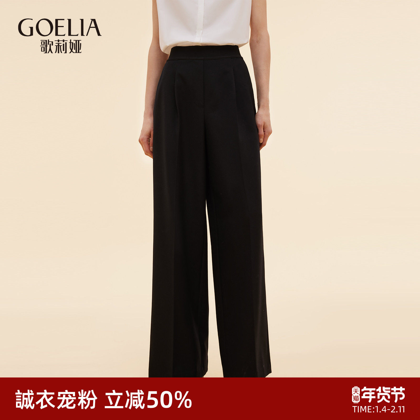 直降5折|歌莉娅羊毛阔腿裤女秋季穿搭休闲高腰直筒长裤,女装/女士精品,休闲裤,淘宝优惠券,粉丝福利购,淘宝优惠卷