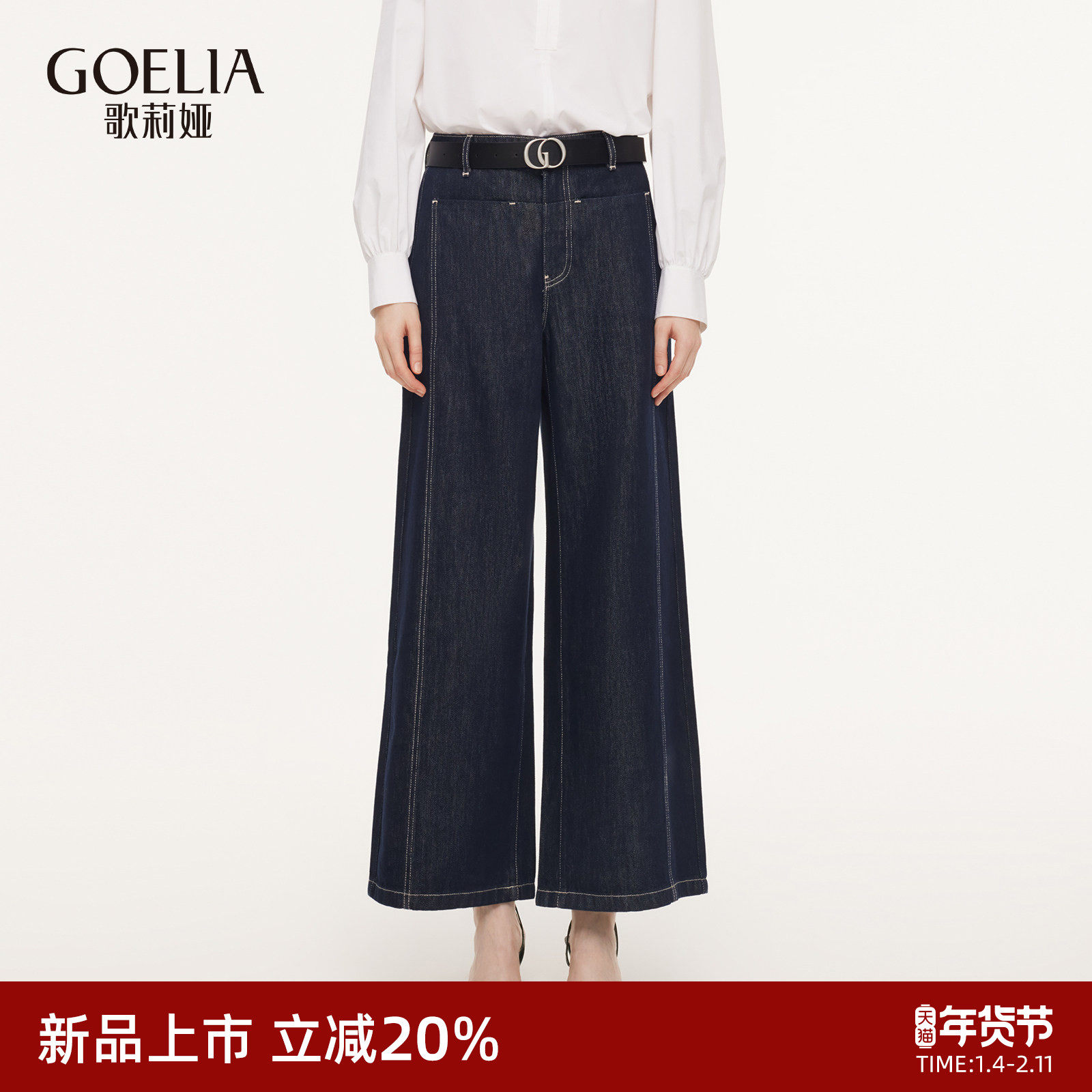 歌莉娅牛仔裤女2026新款春季流行穿搭设计感分割结构线阔腿裤长裤,女装/女士精品,牛仔裤,淘宝优惠券,粉丝福利购,淘宝优惠卷