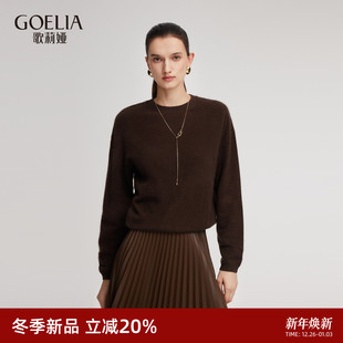 羊毛上衣1ENC5J250 长袖 歌莉娅拉绒毛衣女秋冬2025新款 休闲套头衫