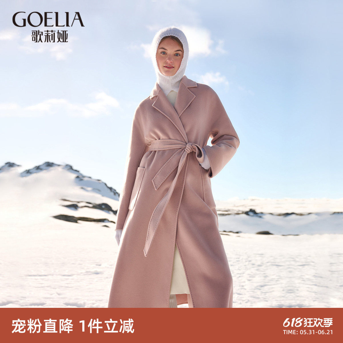 直降|歌莉娅冬季高级感浴袍式轻奢羊绒大衣长款外套女款
