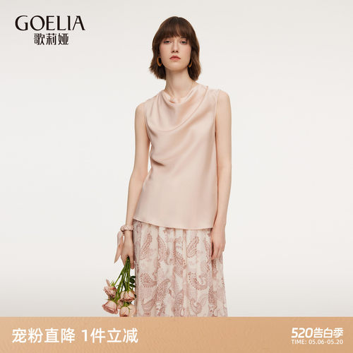 歌莉娅春季桑蚕丝荡领背心上衣女