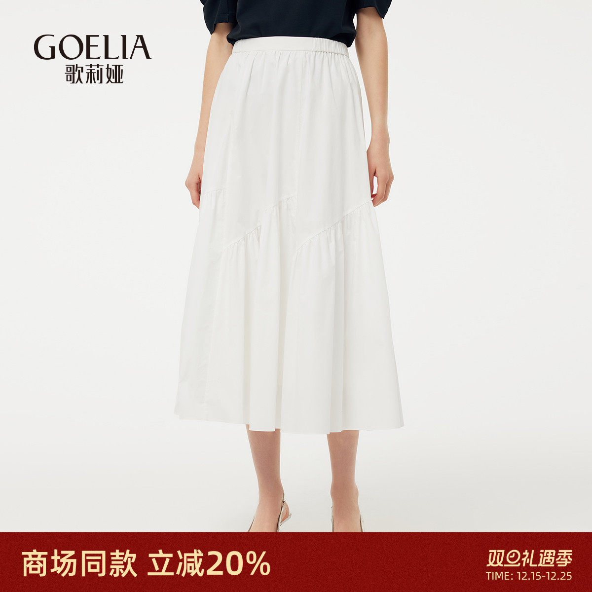 歌莉娅白色半身裙女伞摆裙流行