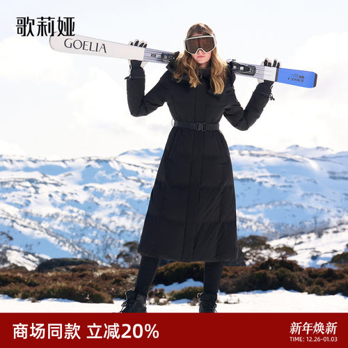 歌莉娅冬季羽绒服女鹅绒极寒保暖