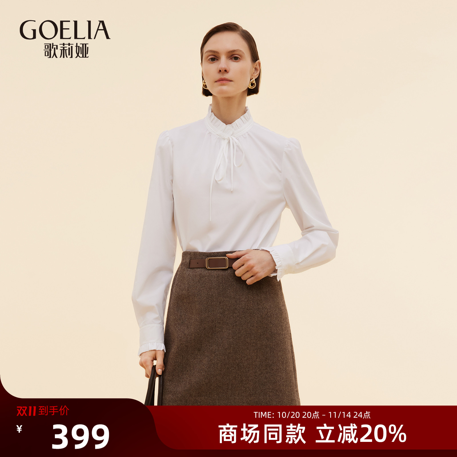 歌莉娅白色衬衫女25新款秋季通勤穿搭设计感荷叶领上衣1E9L3E580