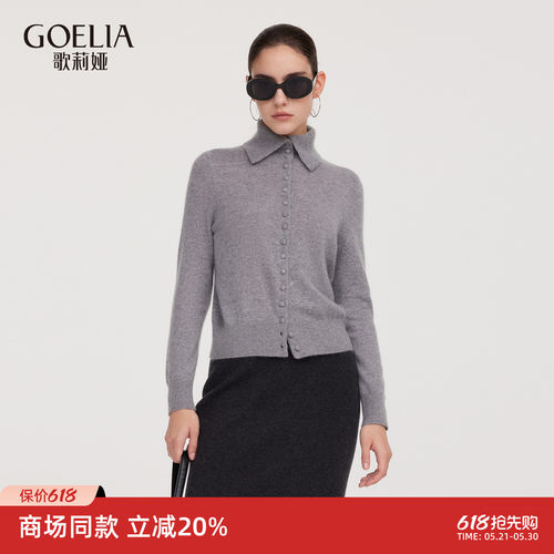 歌莉娅秋冬羊绒毛织开衫上衣女