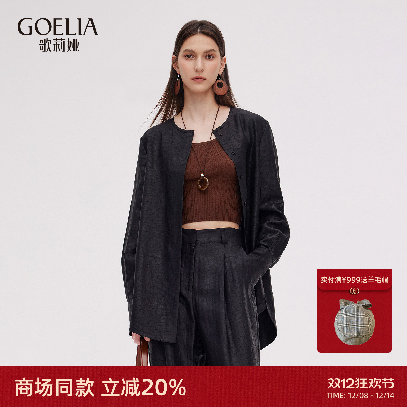 歌莉娅秋季龟裂纹香云纱真丝外套