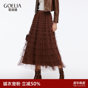 穿搭独特高腰网纱蛋糕裙子 秋季 首降3折 歌莉娅半身裙女2025新款