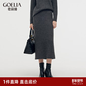 首降3折 歌莉娅半身裙女秋冬新款 针织气质设计感包臀中长裙
