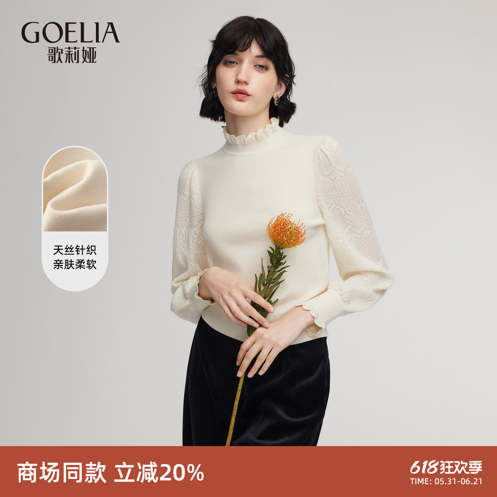 歌莉娅天丝毛衣女秋冬新款花边半高领内搭针织上衣1ENL5J060
