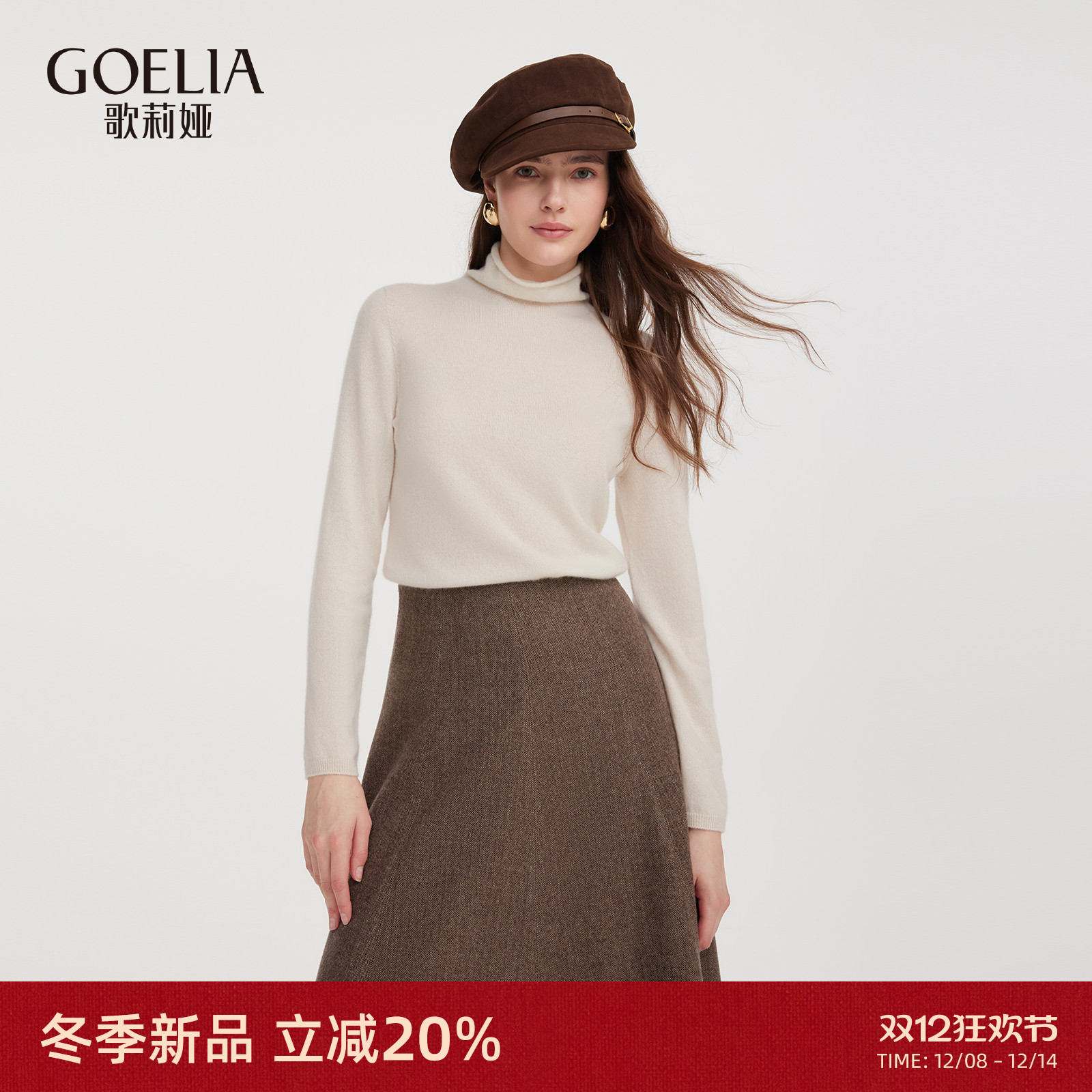 歌莉娅秋冬羊绒衫女高领打底毛衣