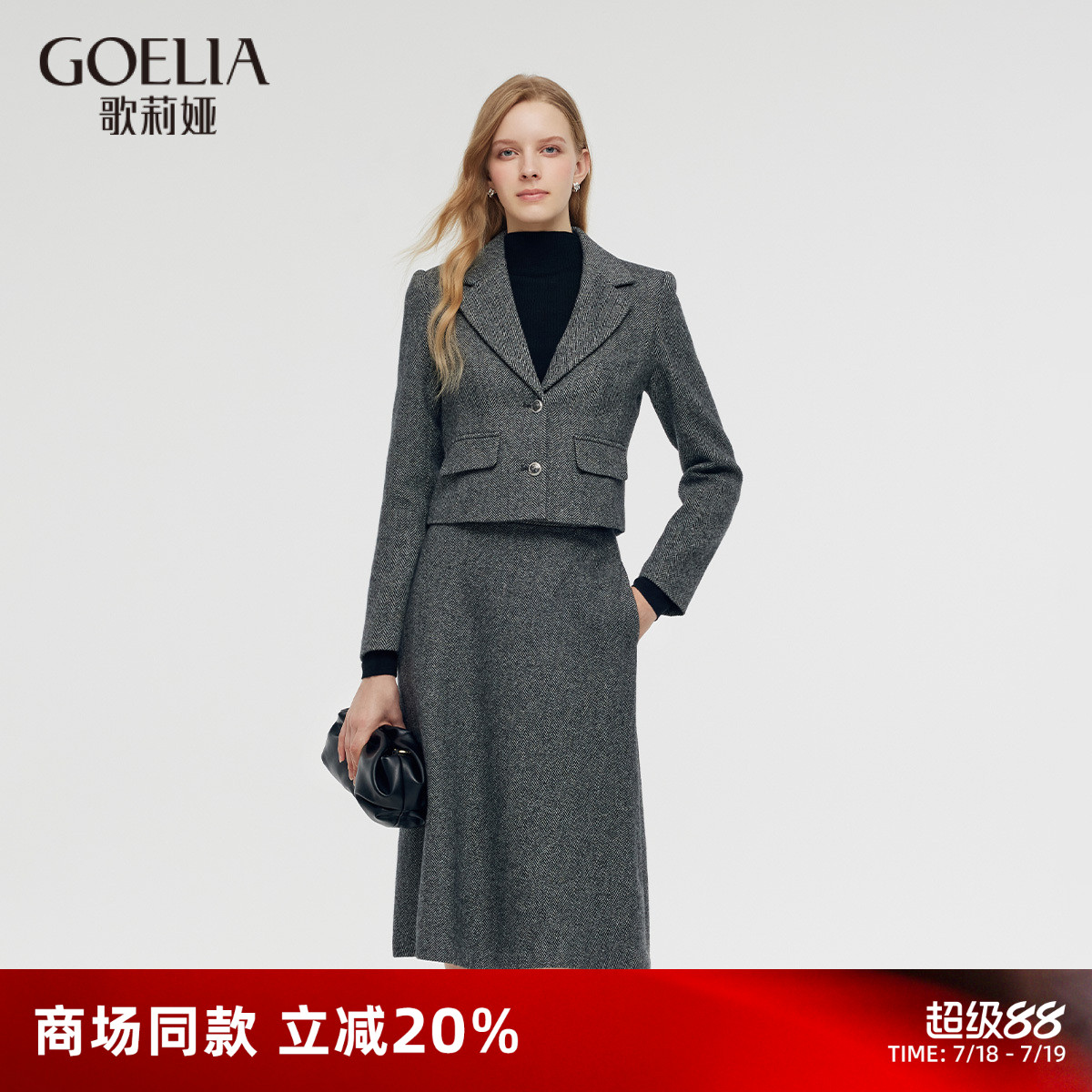 歌莉娅羊毛时尚套装一整套穿搭女