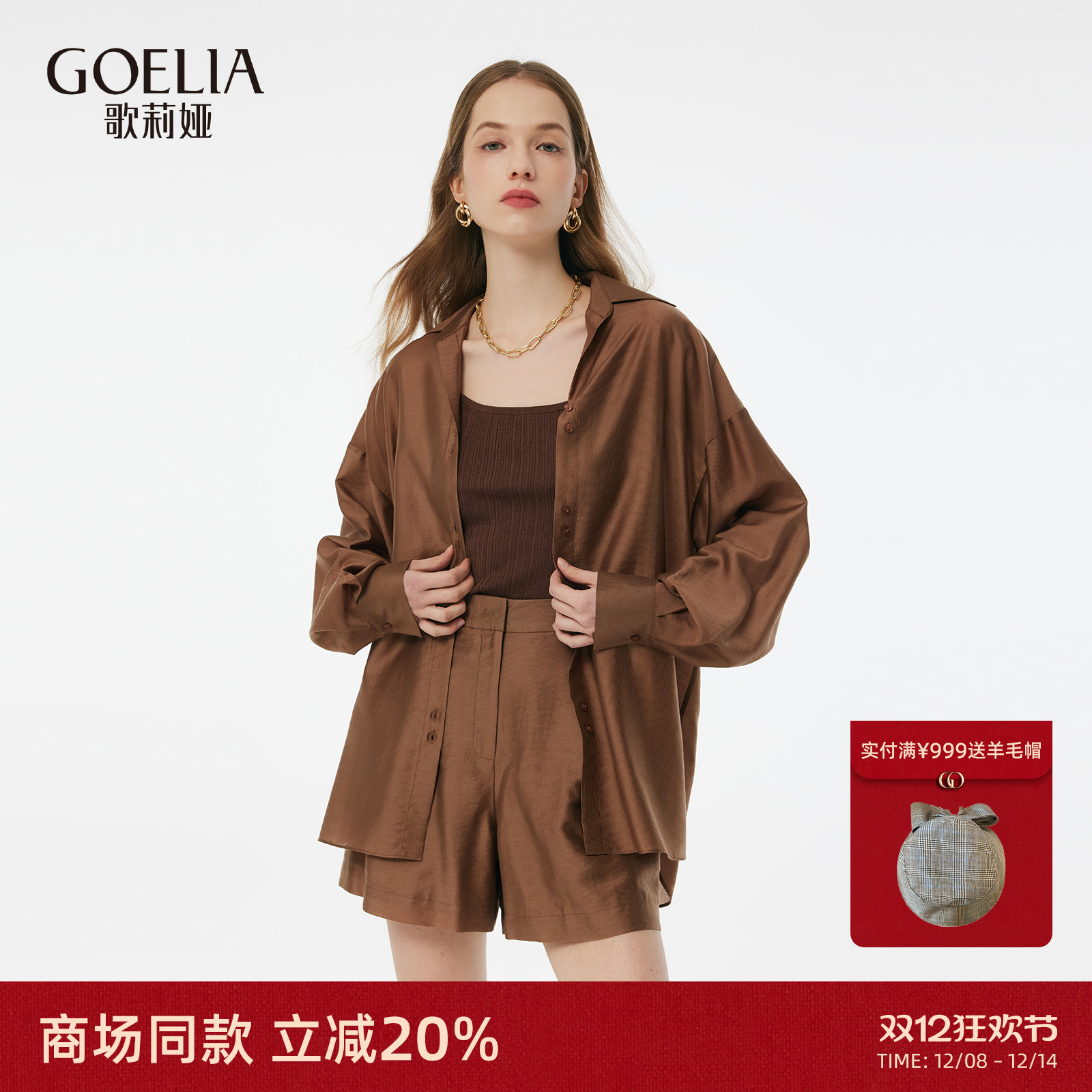 歌莉娅夏季天丝衬衫上衣两件套女