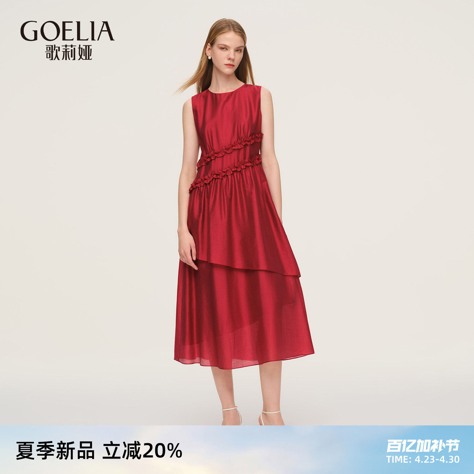 歌莉娅红色连衣裙女2026新款夏季巨好看荷叶边订婚礼服背心连衣裙