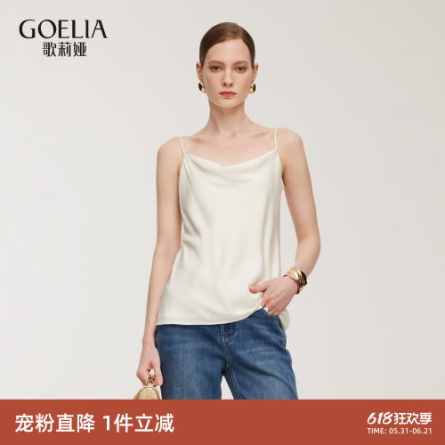 歌莉娅春季真丝吊带背心上衣女