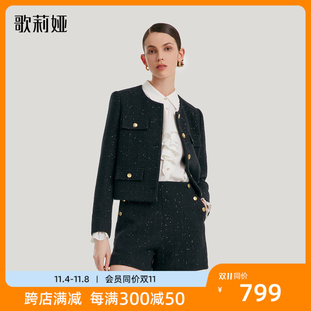 歌莉娅秋季新品高级感气质通勤小香风粗花呢外搭短外套1B9L6E070属于什么档次？