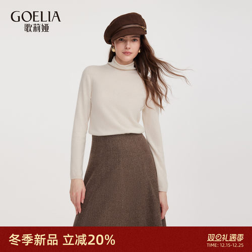 歌莉娅秋冬羊绒衫女高领打底毛衣