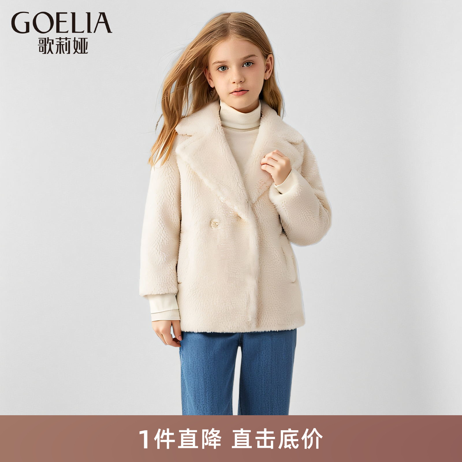 直降5折|歌莉娅童装泰迪熊短大衣女冬季全羊毛皮草外套